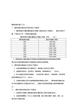 塑料檢查井施工工藝