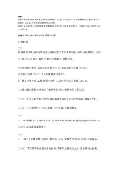 塑料管与金属管的选用