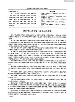 塑料管材将引发一场建材的革命