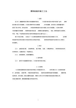 塑料雨污检查井施工工艺