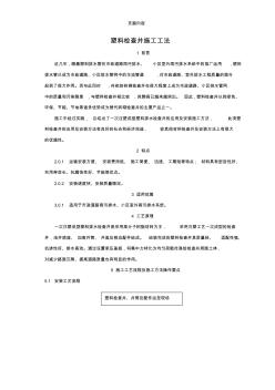 塑料雨污检查井施工工艺 (2)