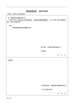 塑膠跑道面層分項檢驗批質量驗收記錄文本