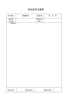 塑钢窗安全技术交底单