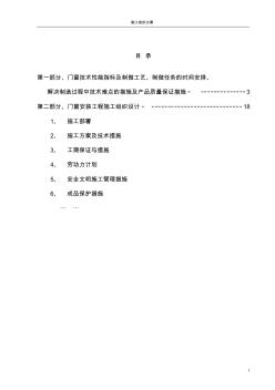 塑鋼門(mén)窗施工組織方案分析