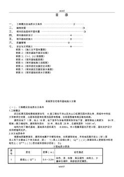 塔吊专项施工方案(1)(1)