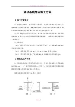 塔吊基础加固施工方案