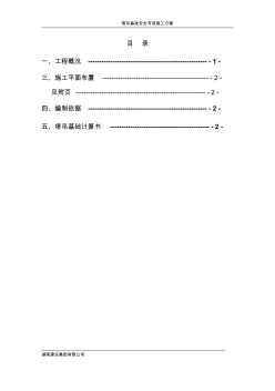 塔吊基础安全专项施工方案