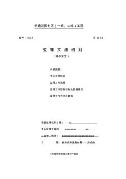 塔吊安全監(jiān)理細(xì)則(20190417010521)