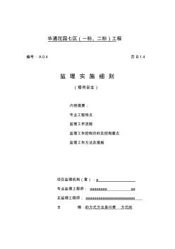 塔吊安全監理細則(20200820101853)