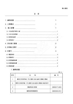 塔吊安全通道搭设建筑施工办法 (2)