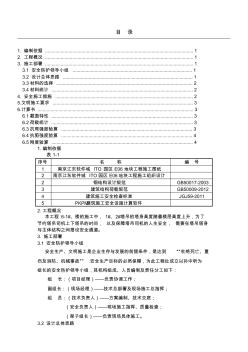 塔吊安全通道搭设建筑施工办法