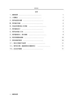 塔吊安拆专项施工方案设计