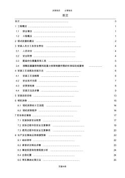 塔吊安拆专项施工方案 (2)