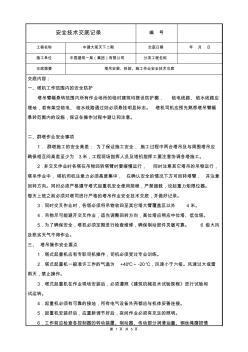 塔吊安装、拆除、施工作业安全技术交底