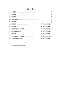 塔吊安装、拆除专项施工方案