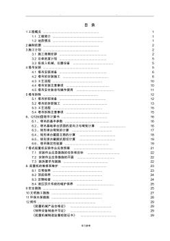 塔吊安裝與拆除專(zhuān)項(xiàng)方案 (2)