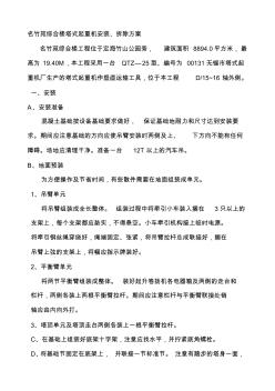 塔吊安裝拆卸安全施工方案