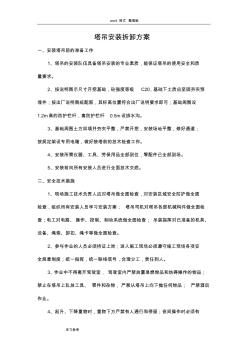 塔吊安装拆卸方案 (2)