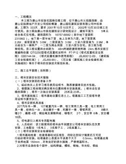 塔吊安装方案示例1 (3)