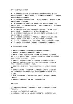 塔吊工和起重工安全技術(shù)操作規(guī)程