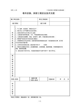 塔吊工程施工安全技术交底(表格) (2)