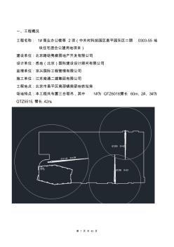 塔吊布置及安拆方案