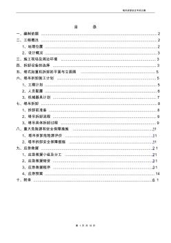 塔吊拆卸安全专项施工方案