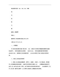 塔吊拆除施工方案 (2)