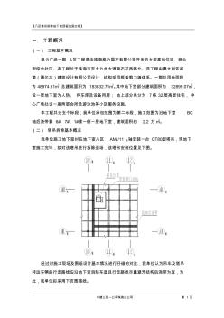 塔吊拆除顶板回顶方案