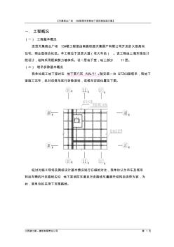 塔吊拆除顶板回顶方案[1]1