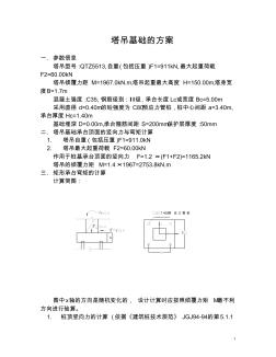 塔吊搭拆方案QTZ5513