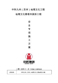 塔吊施工专业技术方案