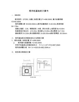 塔吊施工方案 (5)