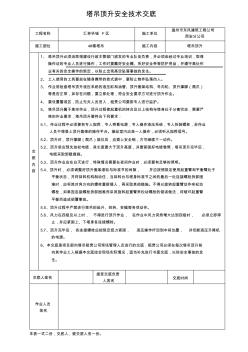 塔吊顶升安全技术交底0