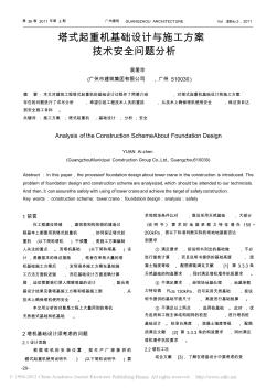 塔式起重機基礎設計與施工方案技術安全問題分析