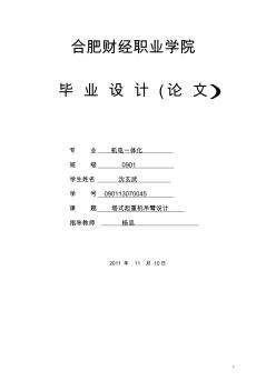 塔式起重機(jī)吊臂設(shè)計(jì)畢業(yè)論文