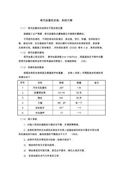 塔式起重机安装(拆卸)方案 (2)