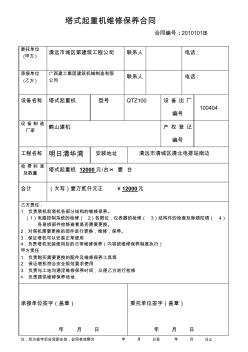 塔式起重机维修保养合同