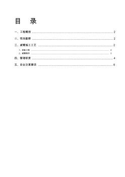 塔機(jī)減臂施工方案