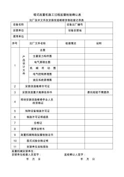 塔机施工历程监督检验确认表