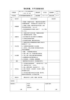 塔机附着升节验收表