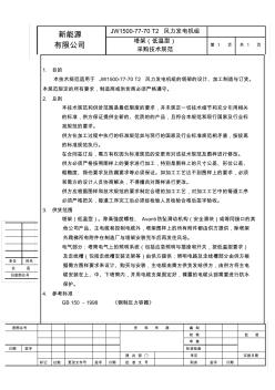 塔架_低温型_采购技术规范