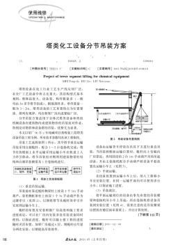 塔类化工设备分节吊装方案