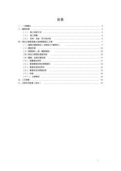 塘尾互通主线桥现浇预应力砼箱梁施工方案