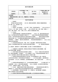 填充墻砌體技術(shù)交底 (3)