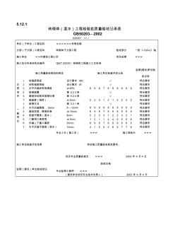 填寫范例--砌體工程質(zhì)量驗(yàn)收表1