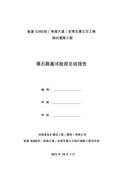 填石路基試驗段總結(jié)報告