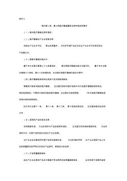 境内第二类、第三类医疗器械重新注册申请材料要求