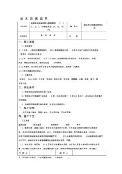 墙体喷浆技术交底1