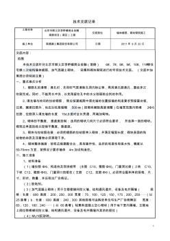 墻體植筋及加氣混凝土砌塊砌筑施工技術(shù)交底_secret